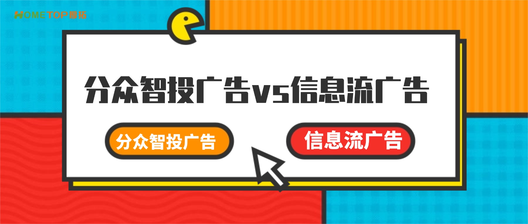 分众智投电梯广告 vs 信息流广告：有什么不同？