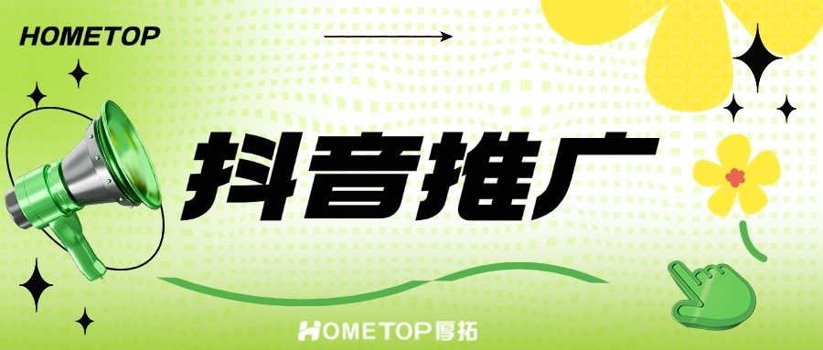 抖音搜索量暴涨、成交额翻倍？商家如何玩转抖音电商？