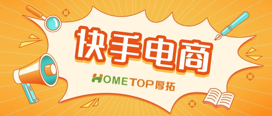 快手电商：中小达人从零起步到行业明星的崛起之路！
