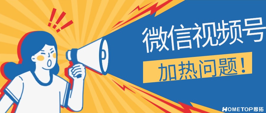 视频号加热常见问题解答下篇！