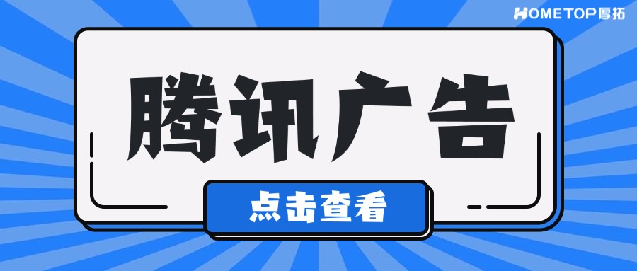 腾讯本地推怎么样？怎么投放？