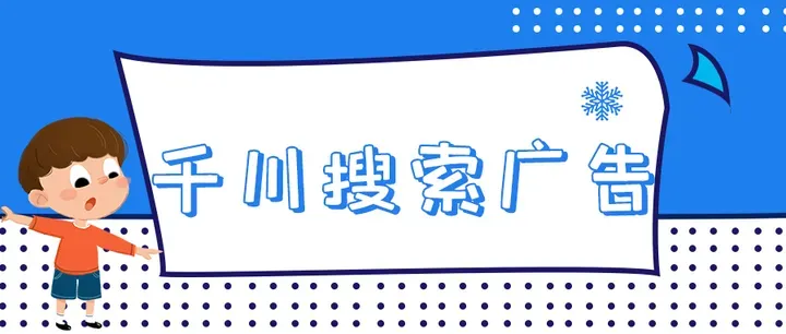 抖音搜索广告如何助力电商及本地商家提升转化？