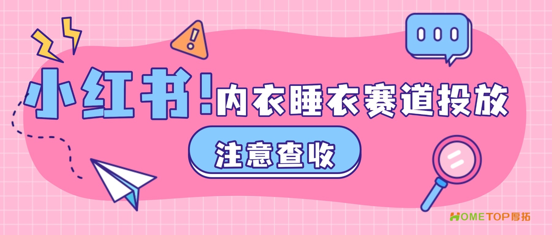 小红书内衣睡衣赛道怎么投放？