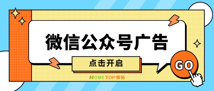 微信公众号广告怎么样？