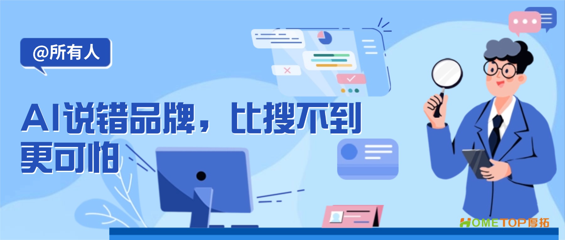 AI说错你的品牌，可能比搜不到更可怕