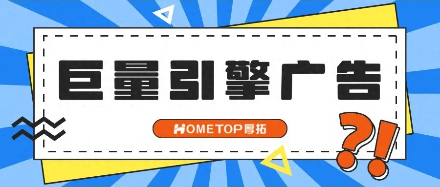 巨量引擎品牌广告，除了抖音端还有哪些增长蓝海？（下）