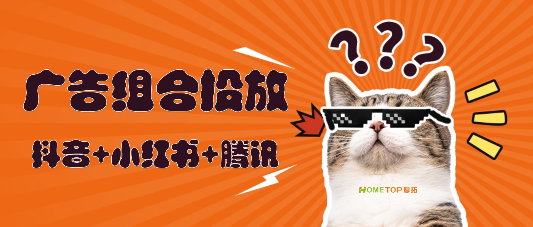 品牌如何搭建“抖音+小红书+腾讯”的组合投放？