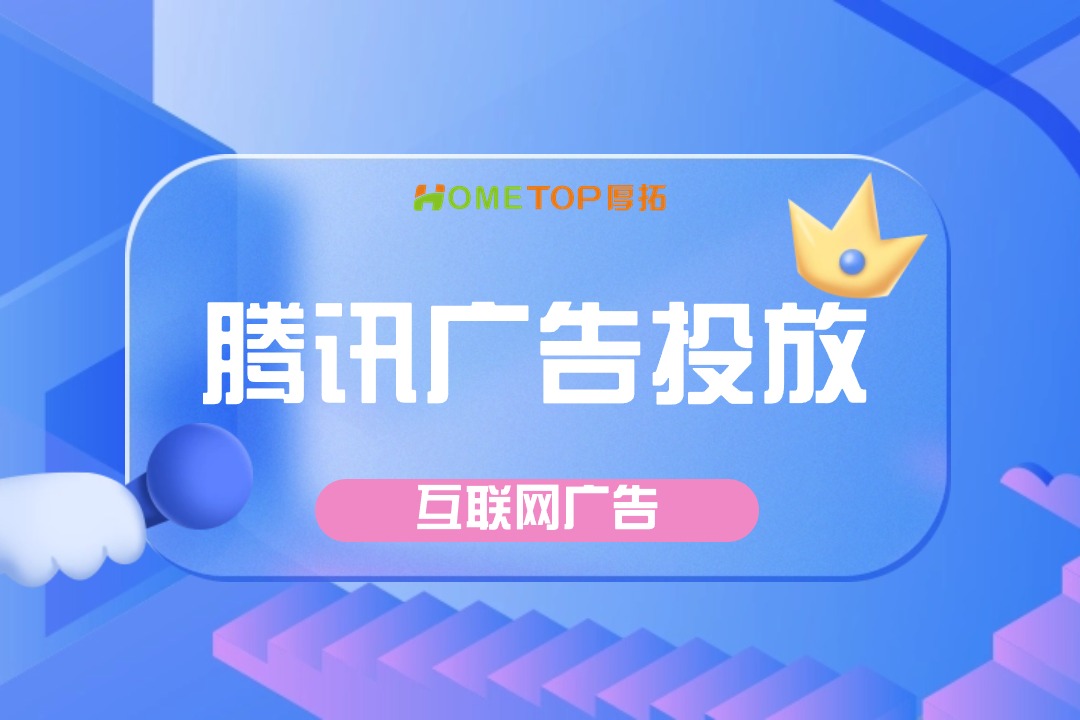腾讯广告【营销链路】新上线，助力广告主高效生意增长！