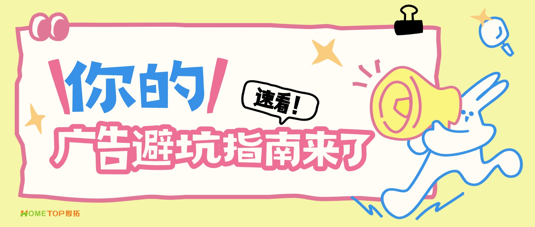 商家投广告最容易踩的7个坑，你踩了吗？
