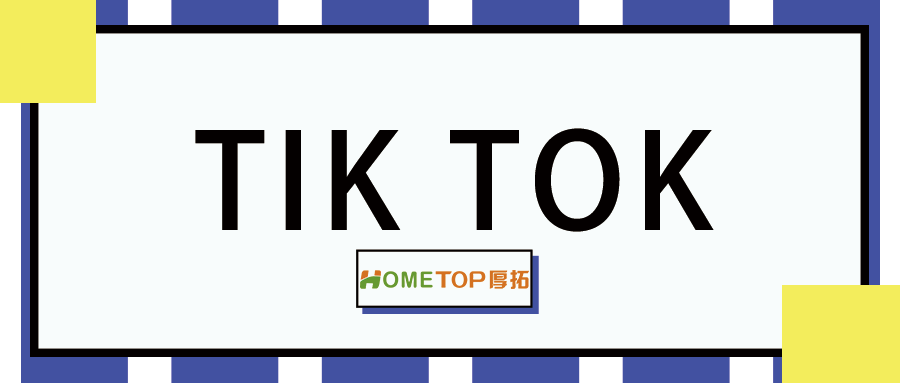 一文搞懂TikTok广告投放和优化技巧