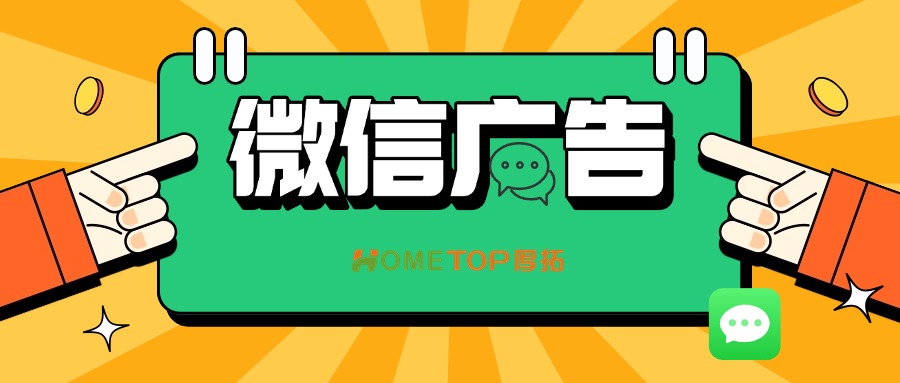 微信有哪些广告平台？什么投放形式？