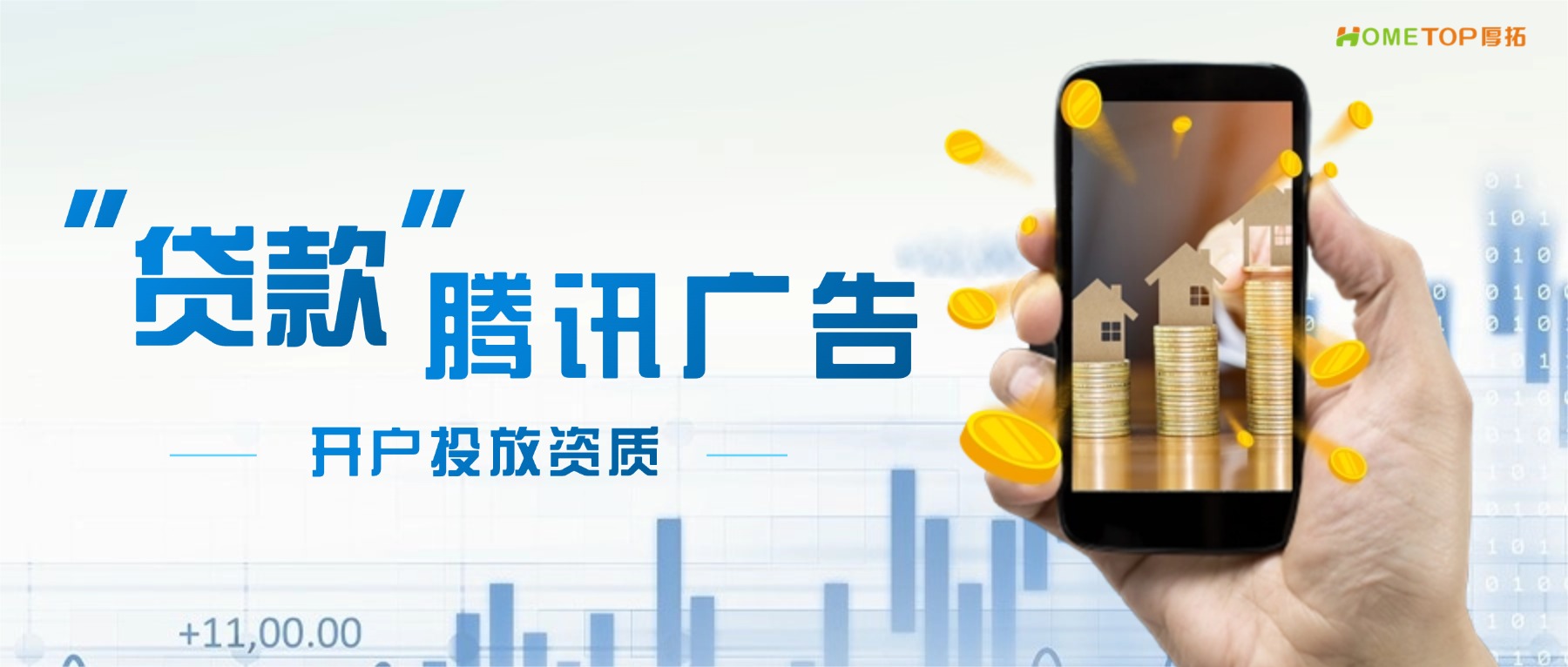 贷款行业想投腾讯广告需要哪些资质？