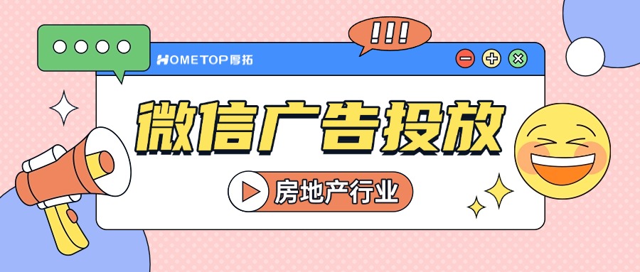 一文看懂房地产微信广告投放要求与资质清单