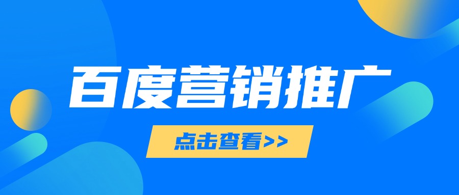 百度营销已接入DeepSeek，大大提升广告创意效率，增强互动体验！