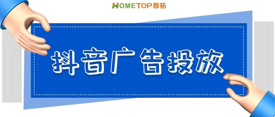 投放抖音全域推广会让自然流量变少吗？