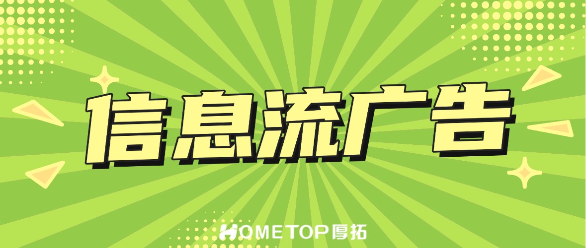 中小商家投放信息流广告，为什么更推荐找服务商？