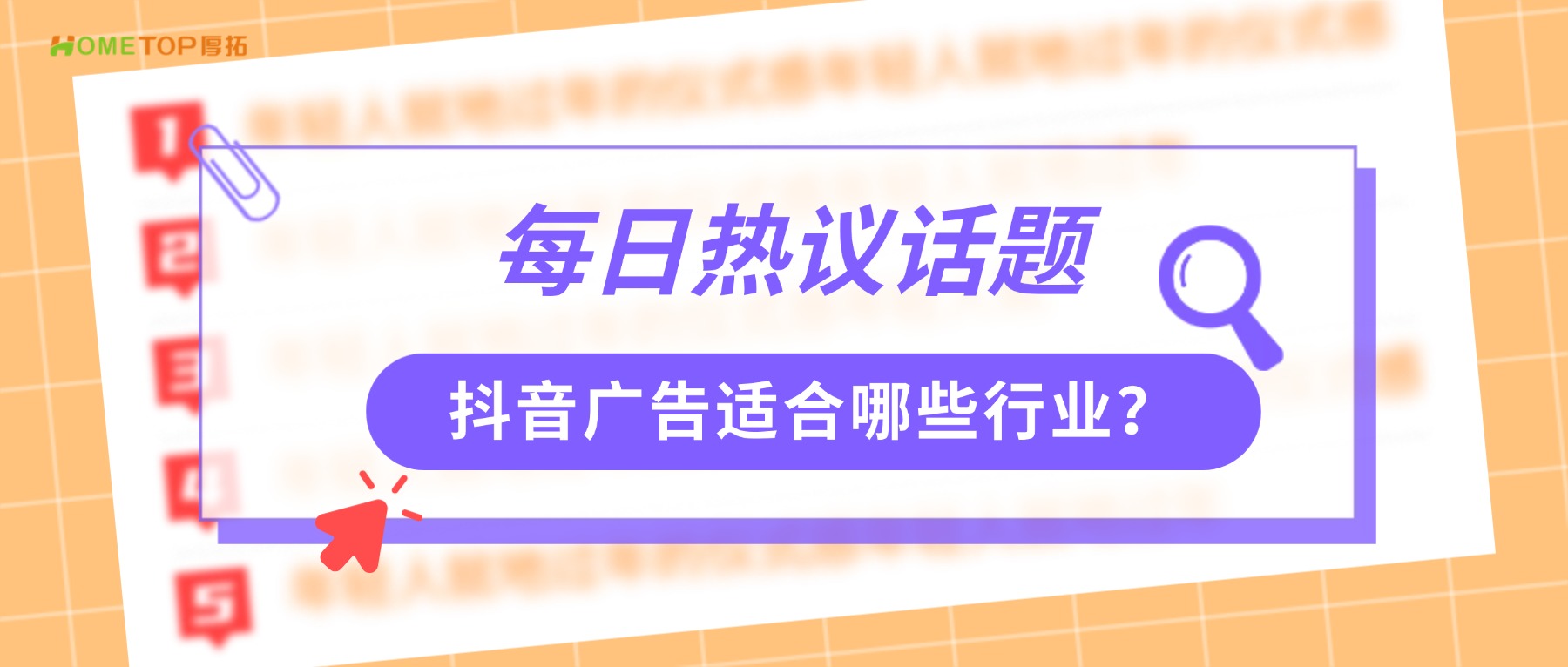 抖音广告适合哪些行业？别再盲目跟风了