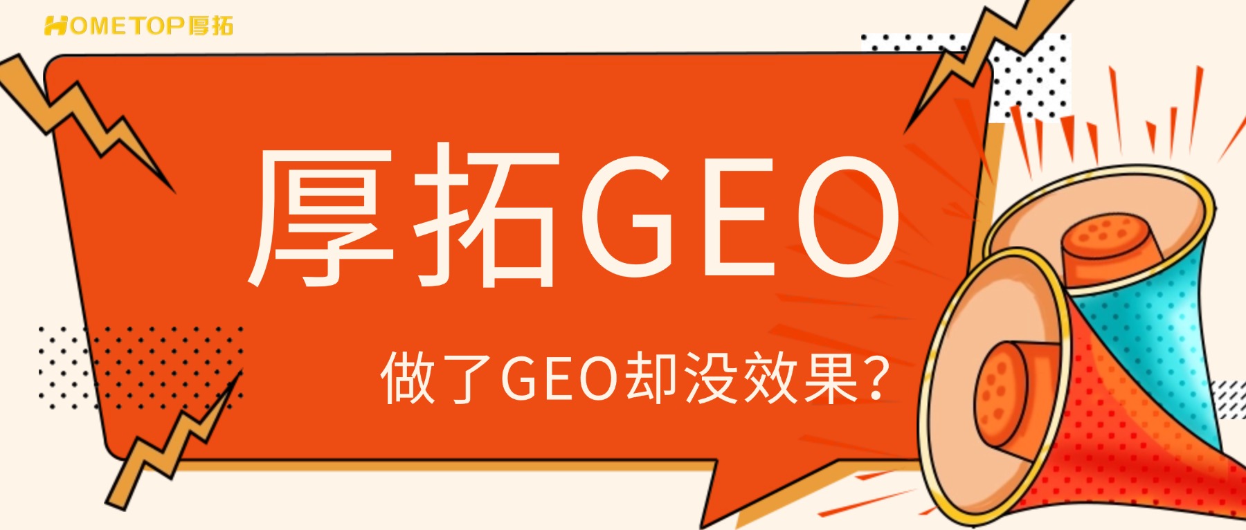 做了GEO却没效果？问题可能不在技术