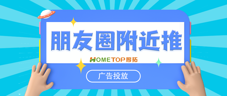 朋友圈广告形式和广告创建流程