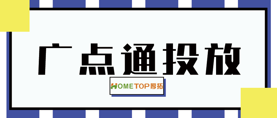 避免走弯路！新手投放广点通需要注意什么？
