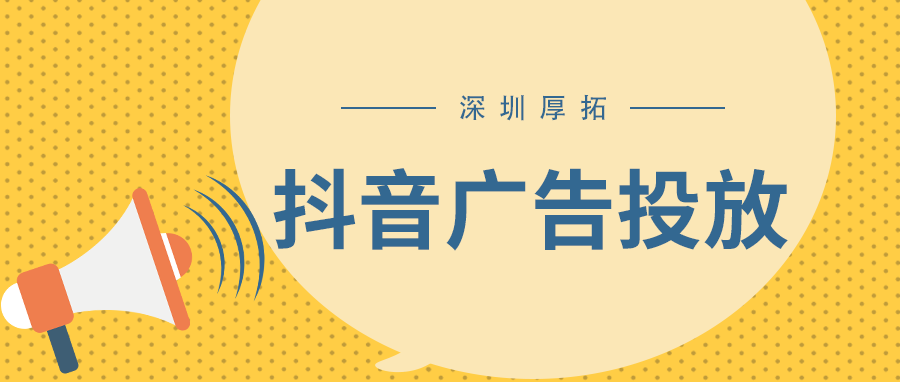 商家如何通过抖音短视频团购推广稳定获客？