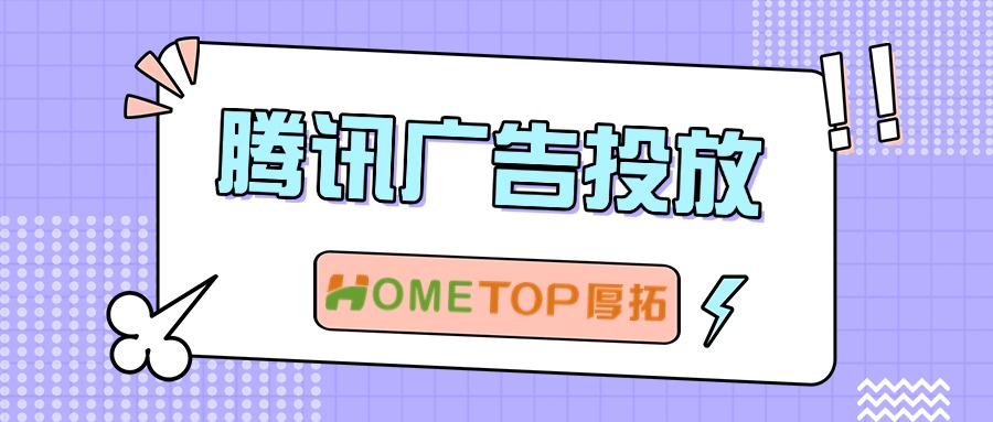 什么是广点通？一文带你全面了解