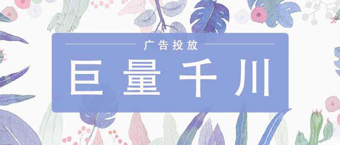 千川计划如何更快起量？千川冷启动期投放策略！