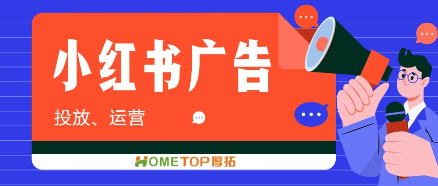 新手必看，2025小红书聚光平台指南
