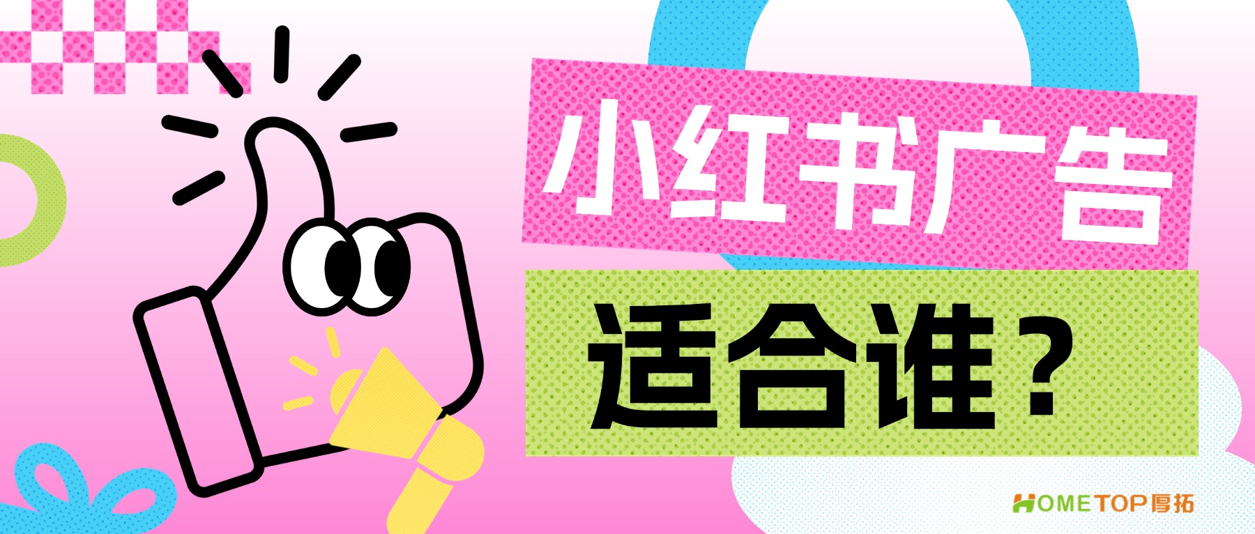 不是所有人都适合投小红书——我们劝退过不少客户