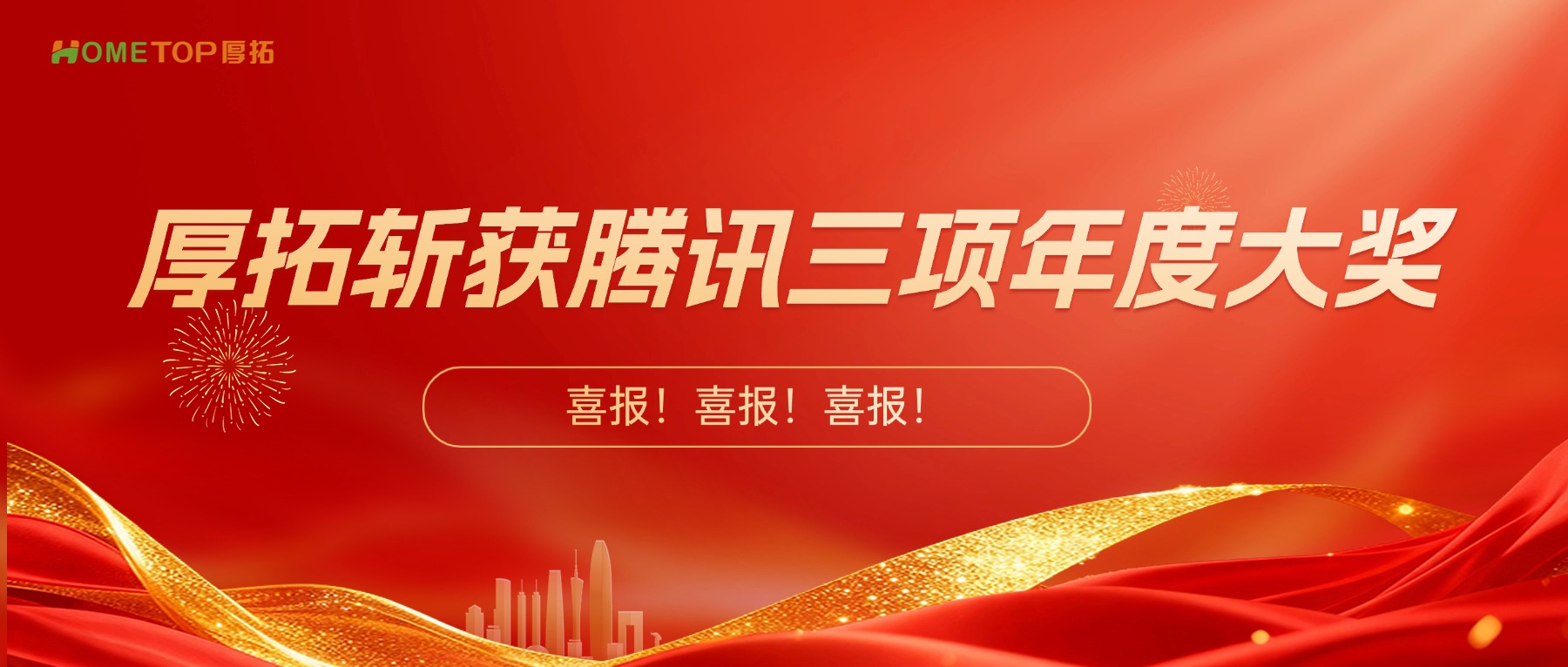 深圳厚拓动态资讯