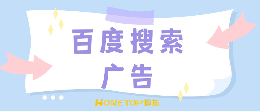 如何提升百度搜索广告转化率？线索加油包vs线索集市