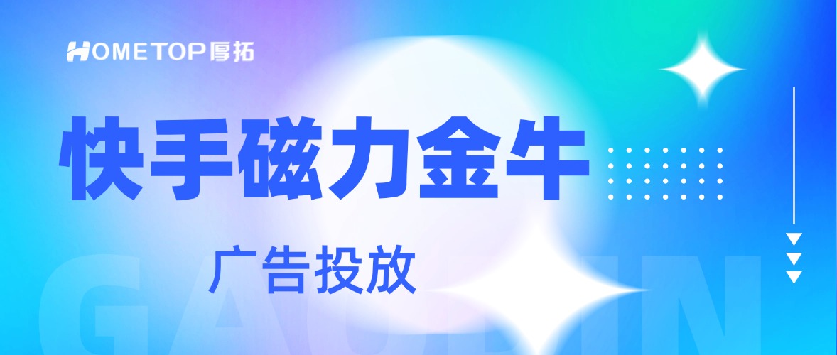 快手磁力金牛大促多品类实战增长策略！
