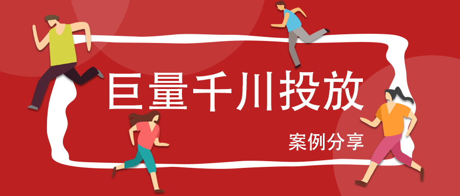 抖音巨量千川品牌商家投放案例