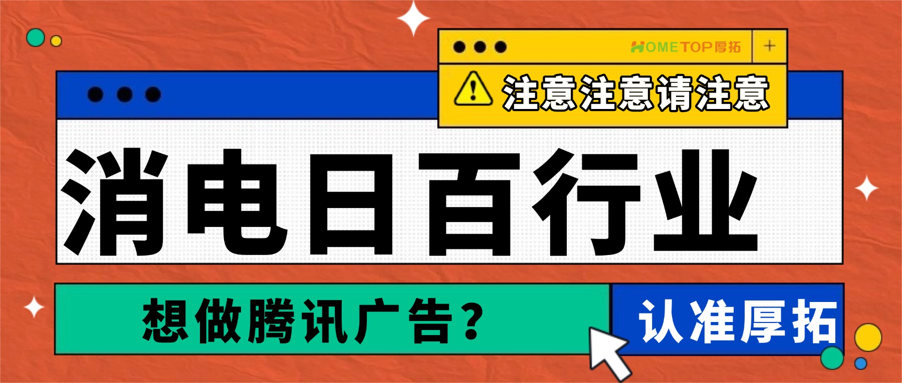 消电日百想做腾讯广告？认准3522集团的新网站就对了