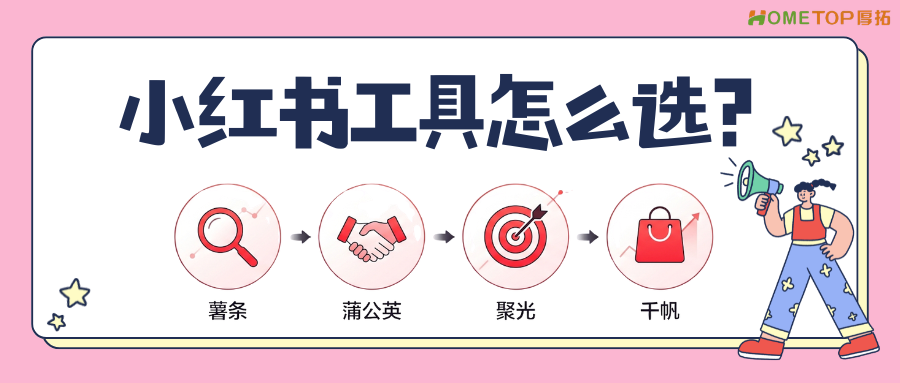 薯条、聚光、千帆、蒲公英到底怎么选？