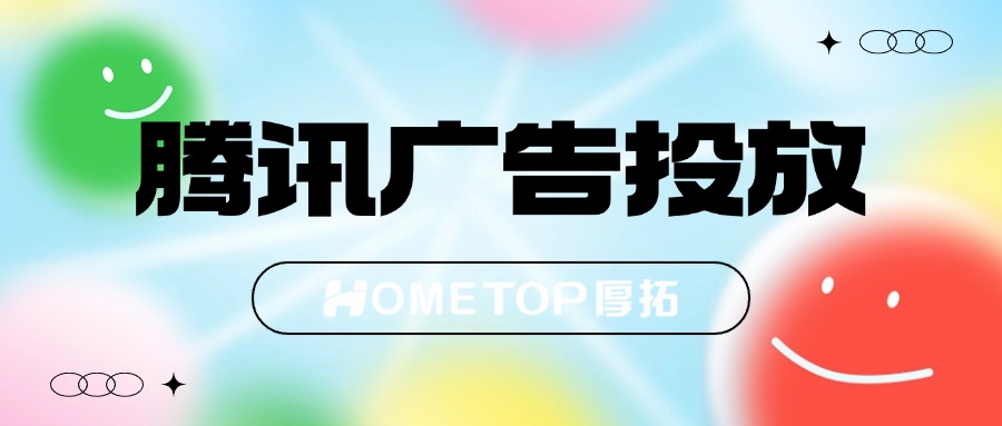 腾讯广告“门店通”助力本地商家逆势增长!