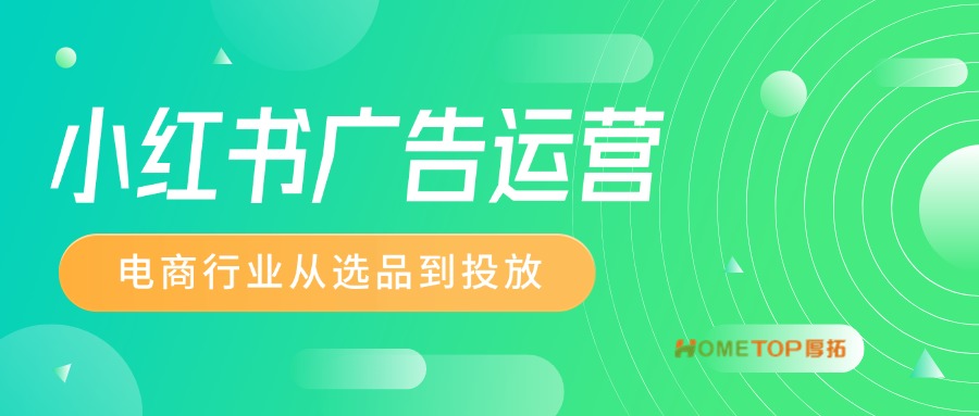 怎么在小红书平台做电商？记住这六步！