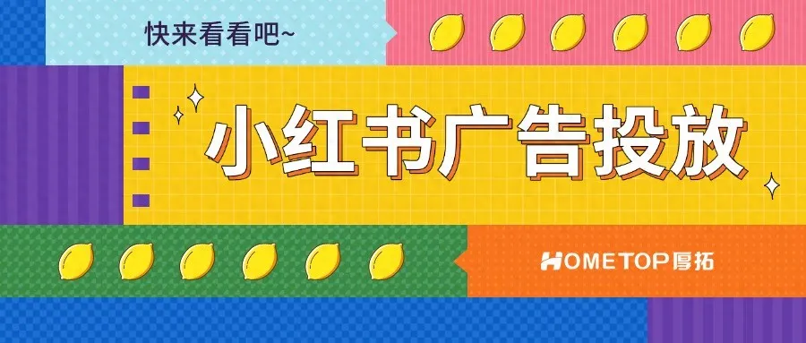 小红书广告怎么选，图文和视频哪个流量高？