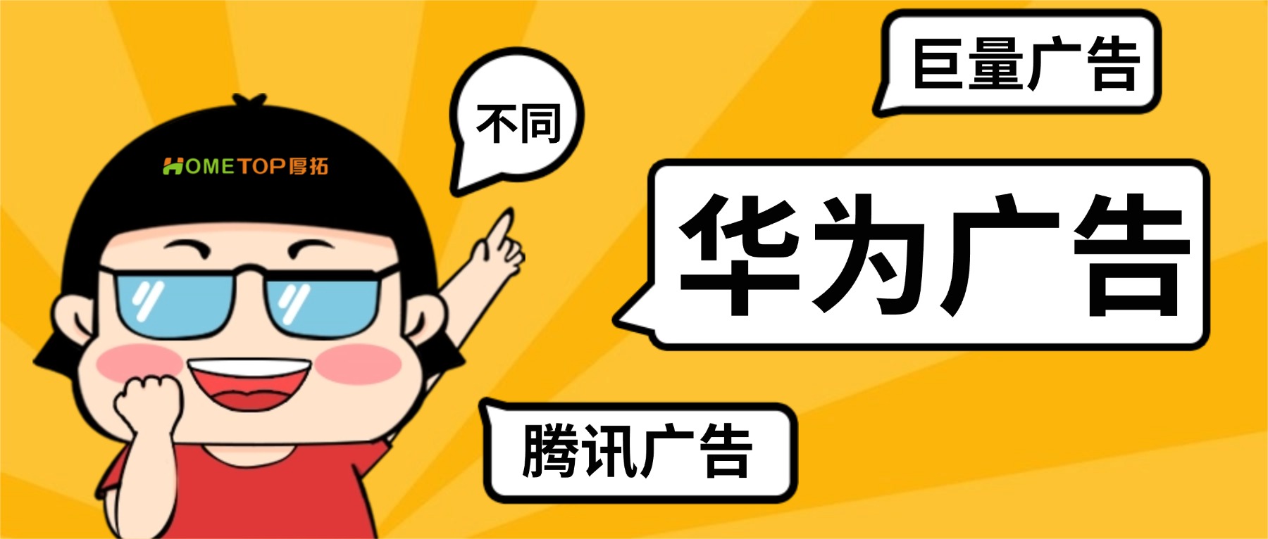 华为鲸鸿动能广告是什么？和巨量、腾讯有啥不同？
