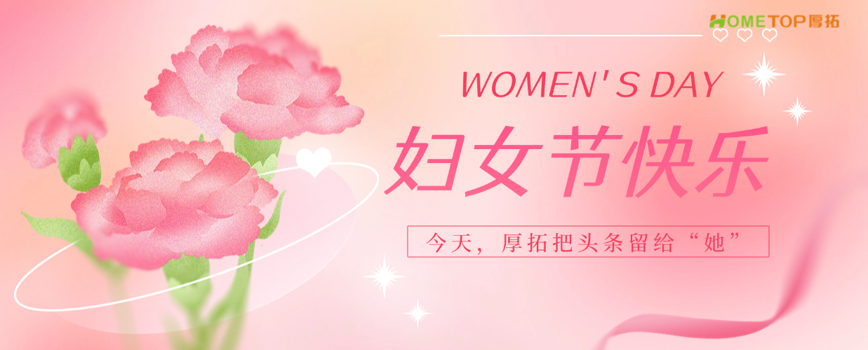 今天，厚拓把头条留给“她”