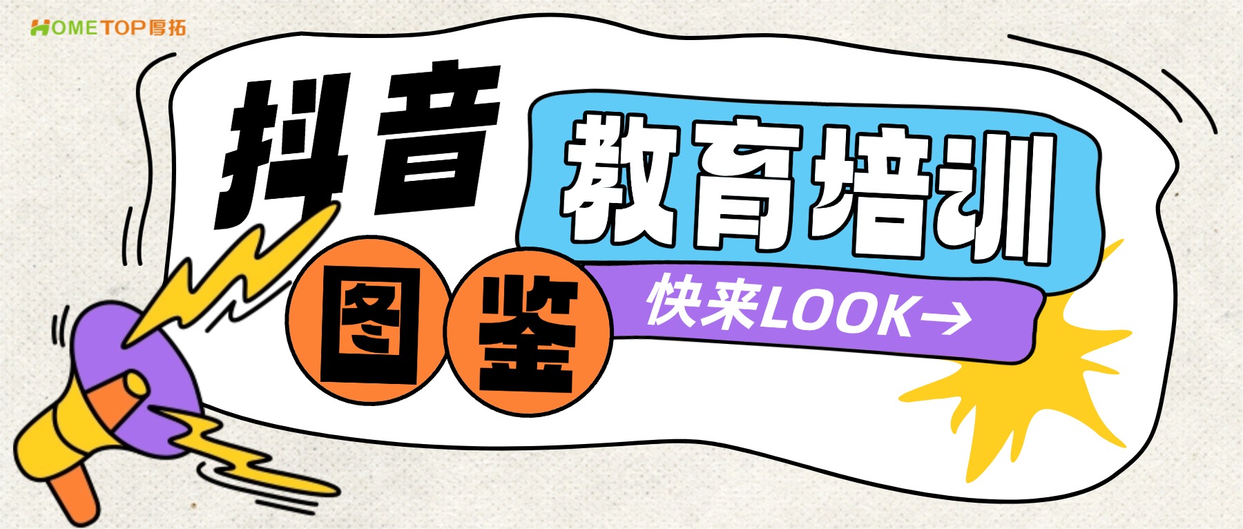 教育培训行业，抖音广告还值得投吗？