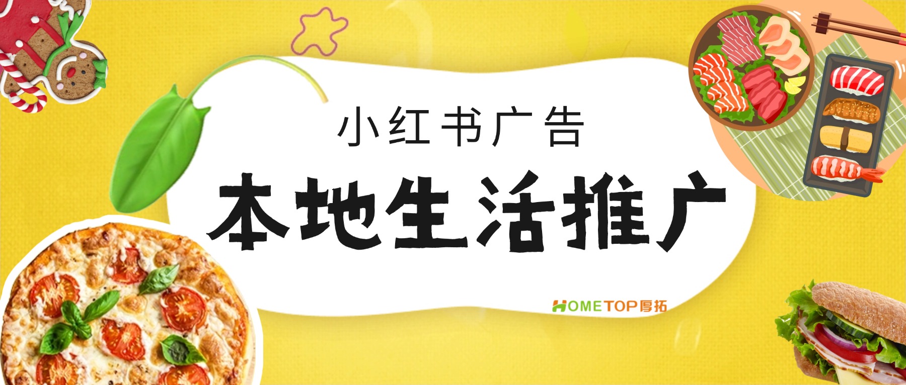 做本地生意的老板请关注，小红书广告！