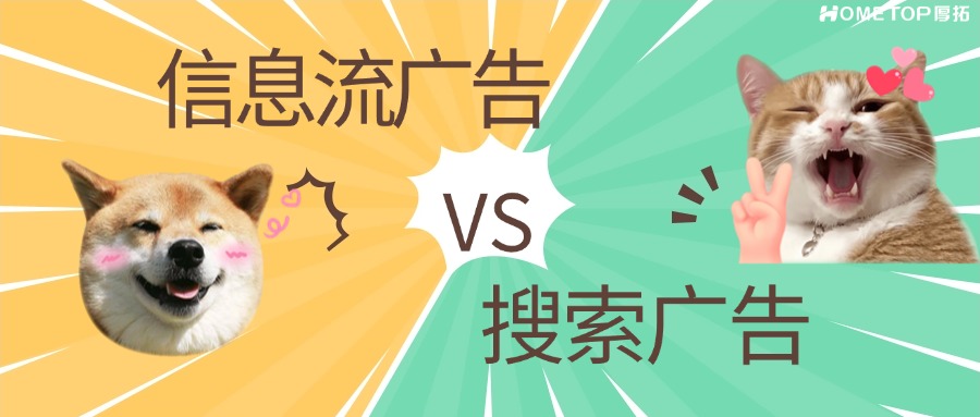 信息流广告和搜索广告有什么区别？怎么选？