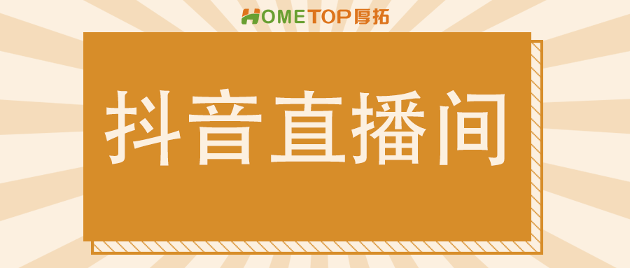 抖音直播推广，助力餐饮门店直播大场GMV超1000w！