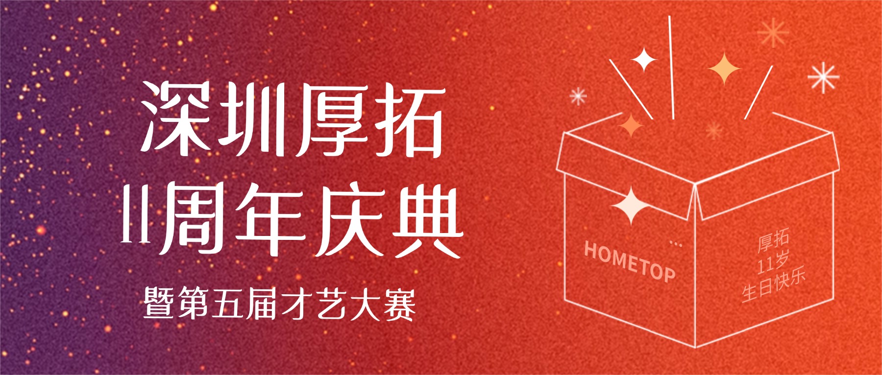 深圳厚拓动态资讯