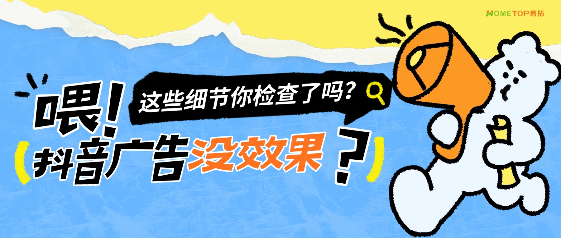 抖音广告没效果？这5个细节你检查了吗？
