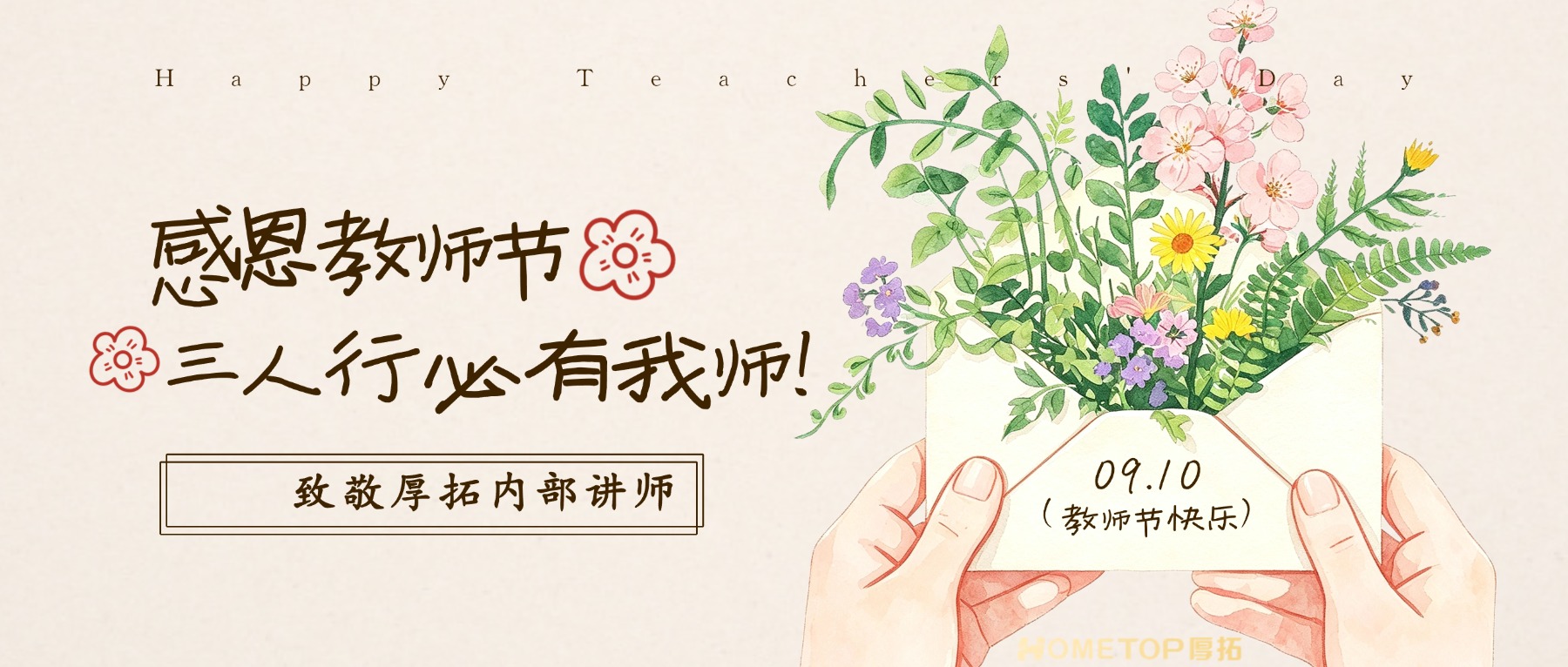 三人行必有我师：致敬厚拓内部讲师