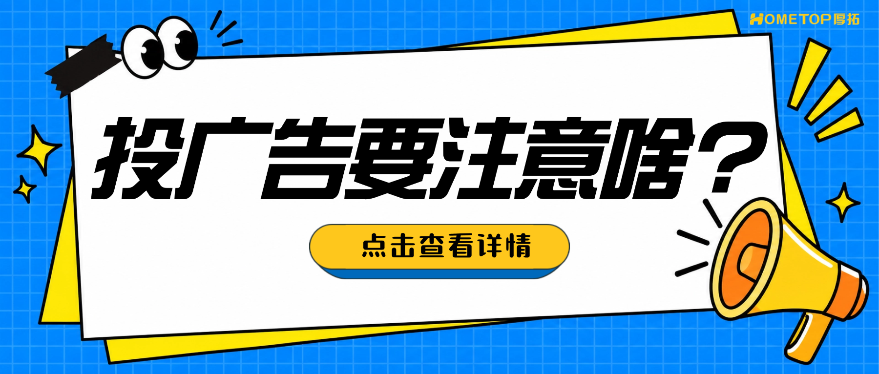 第一次投广告，先搞懂这 5 件事