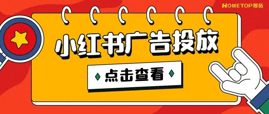 学历教育行业如何在小红书高效投放广告？
