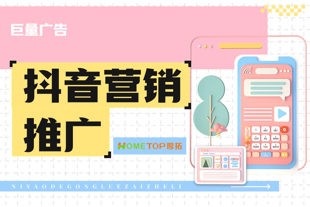 抖音搜索广告如何促进品牌实现更高的ROI？